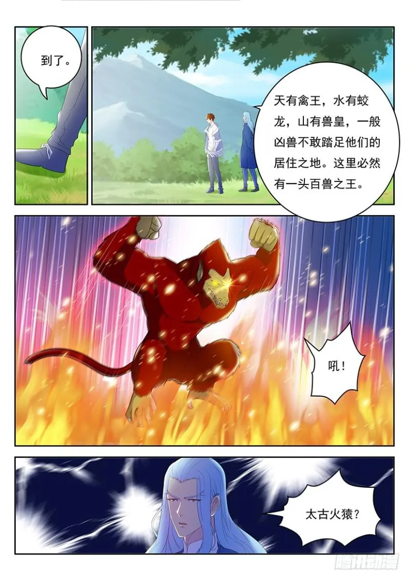重生之都市修仙 陆冲漫画,第345回3图