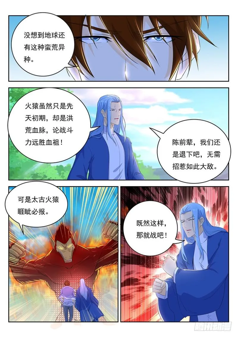 重生之都市修仙 陆冲漫画,第345回4图