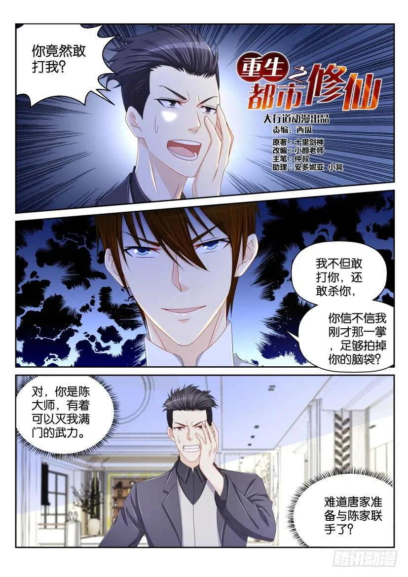 重生之都市修仙有声小说祸石恋听网漫画,第151回1图