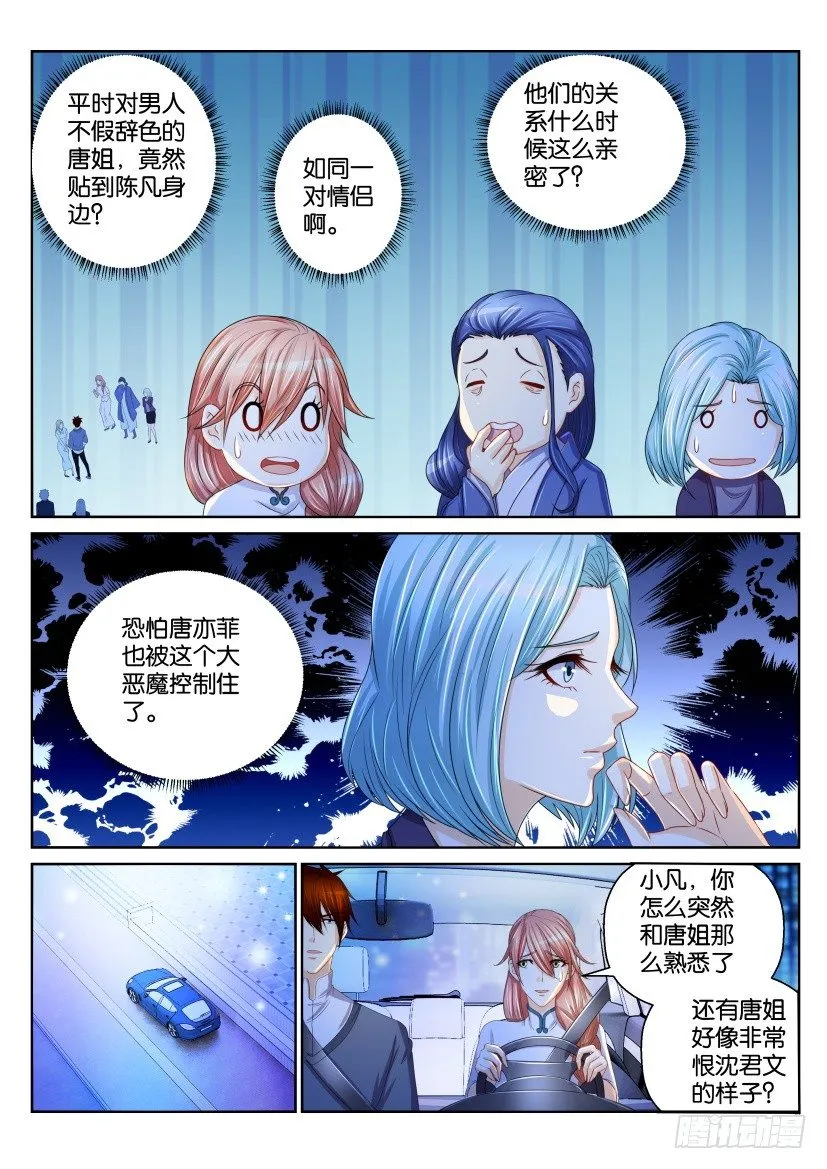 重生之都市修仙有声小说祸石恋听网漫画,第151回5图