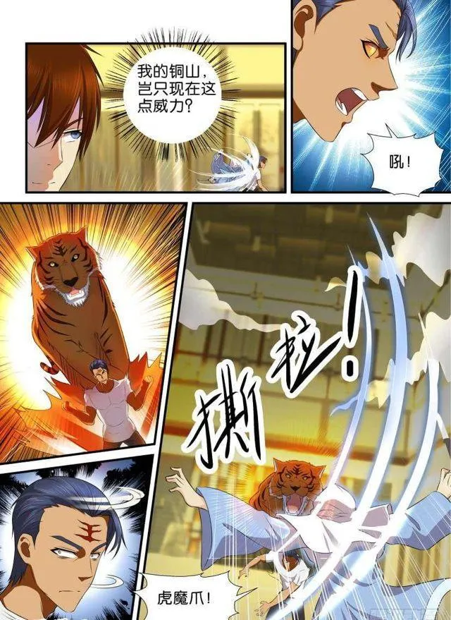 重生之都市修仙有声小说祸石恋听网漫画,第118回4图