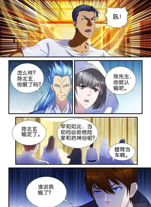 重生之都市修仙有声小说祸石恋听网漫画,第118回3图