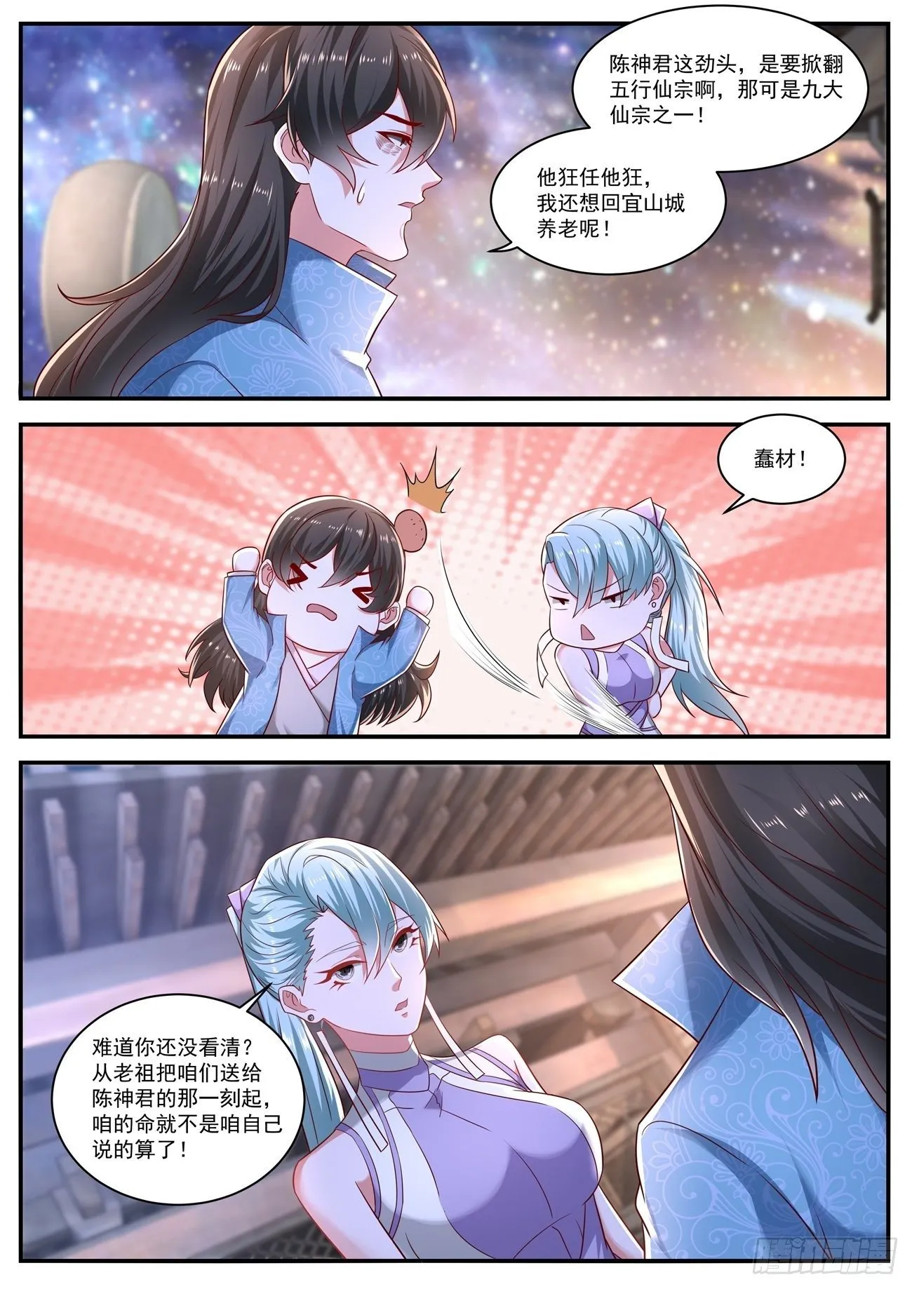 重生之都市修仙txt下载奇书网漫画,第662回2图