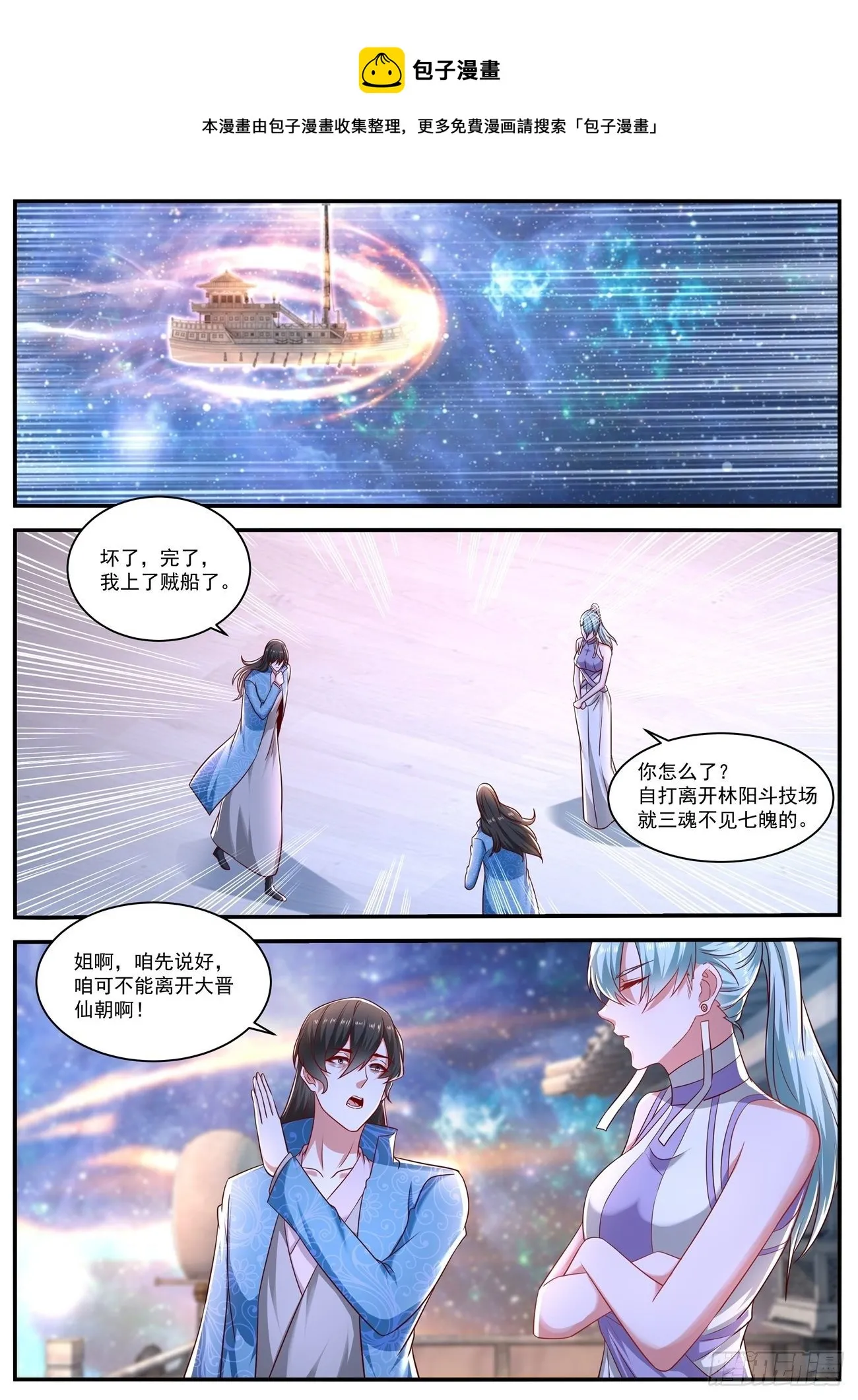 重生之都市修仙txt下载奇书网漫画,第662回1图