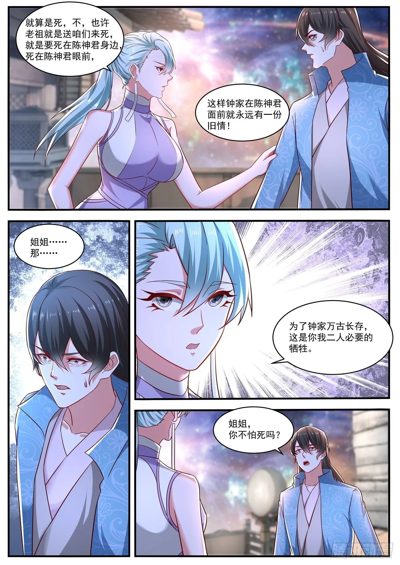 重生之都市修仙txt下载奇书网漫画,第662回3图