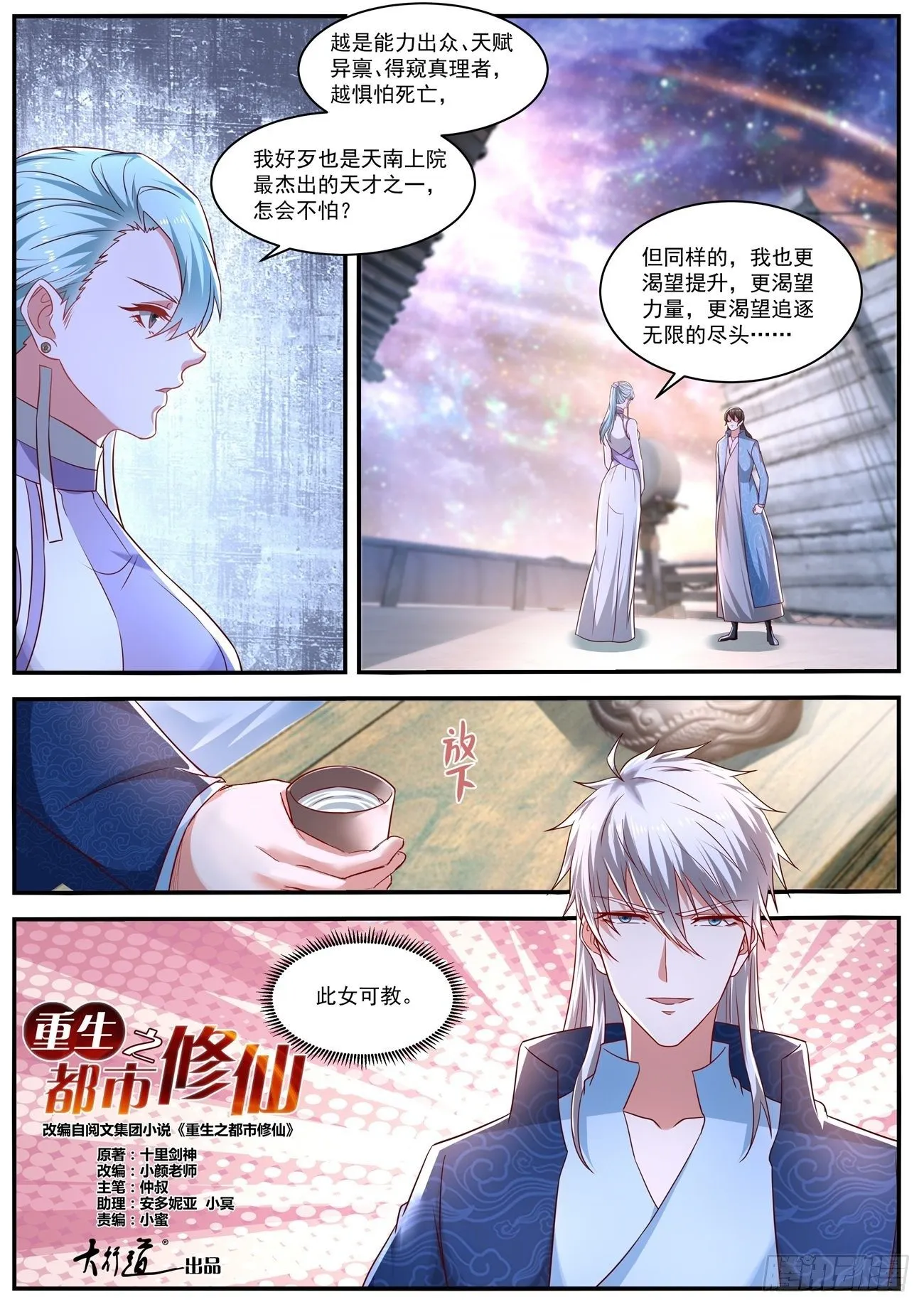 重生之都市修仙txt下载奇书网漫画,第662回4图