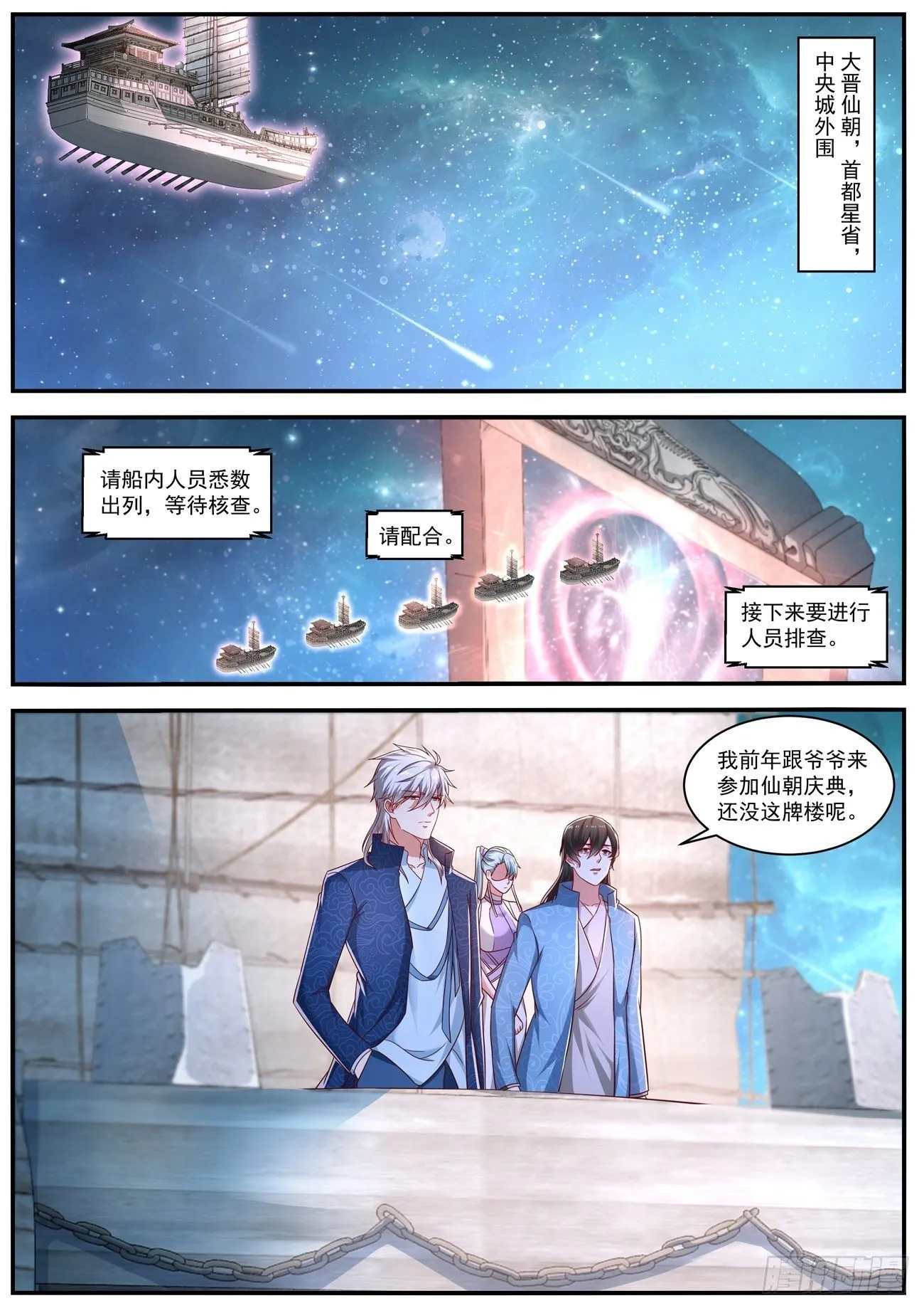 重生之都市修仙txt下载奇书网漫画,第662回5图