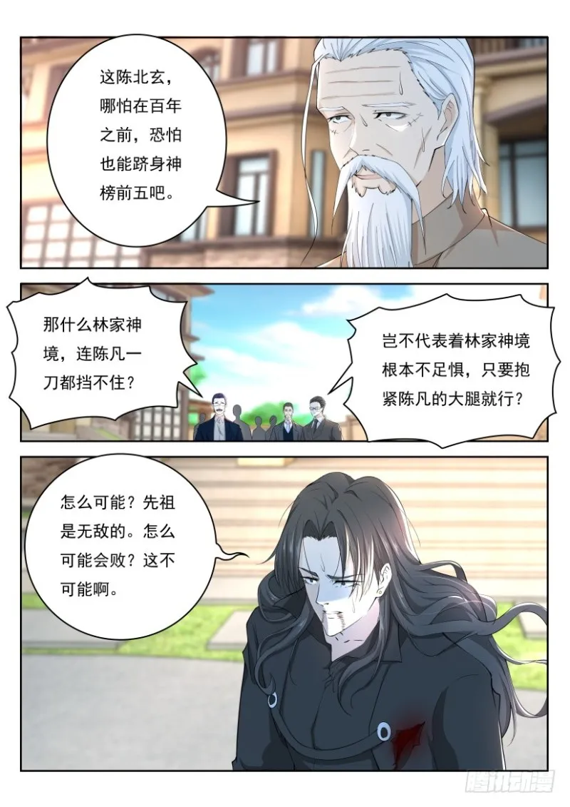 重生之都市修仙 陆冲漫画,第252回1图