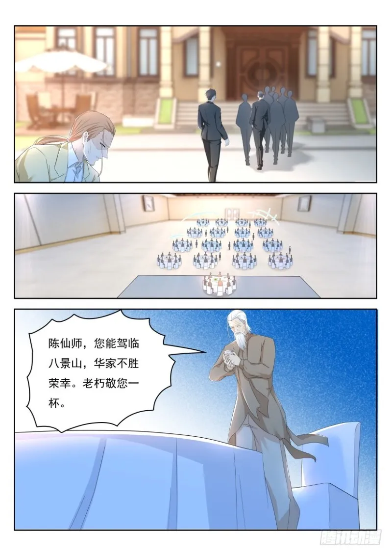 重生之都市修仙 陆冲漫画,第252回5图
