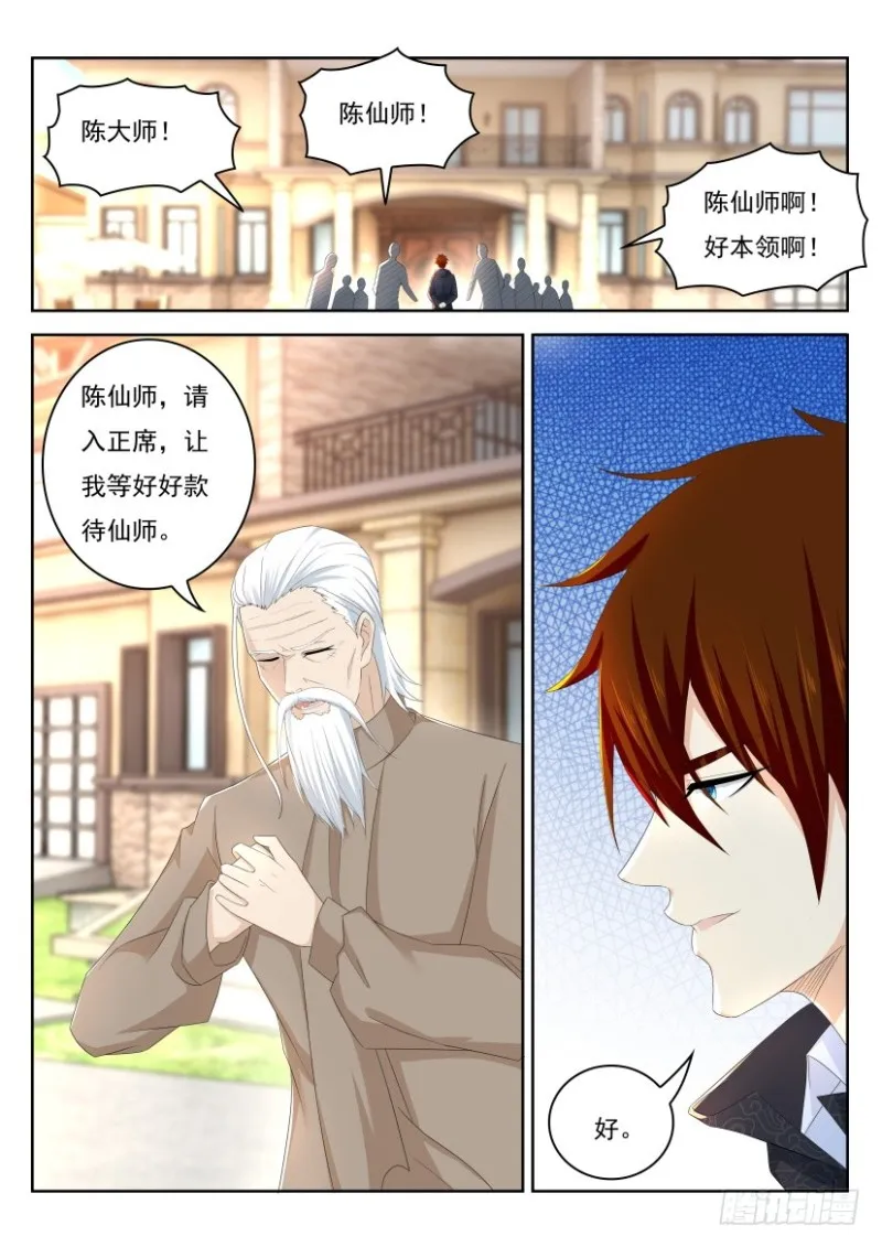 重生之都市修仙 陆冲漫画,第252回4图