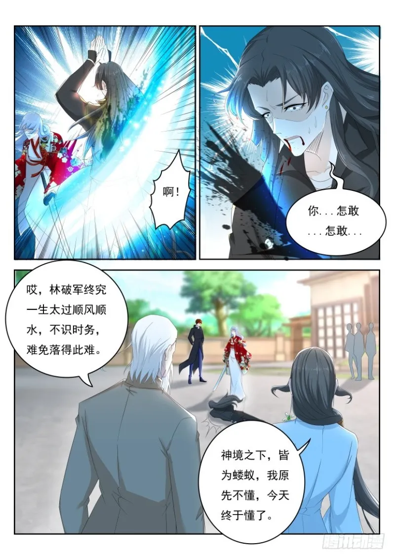 重生之都市修仙 陆冲漫画,第252回3图