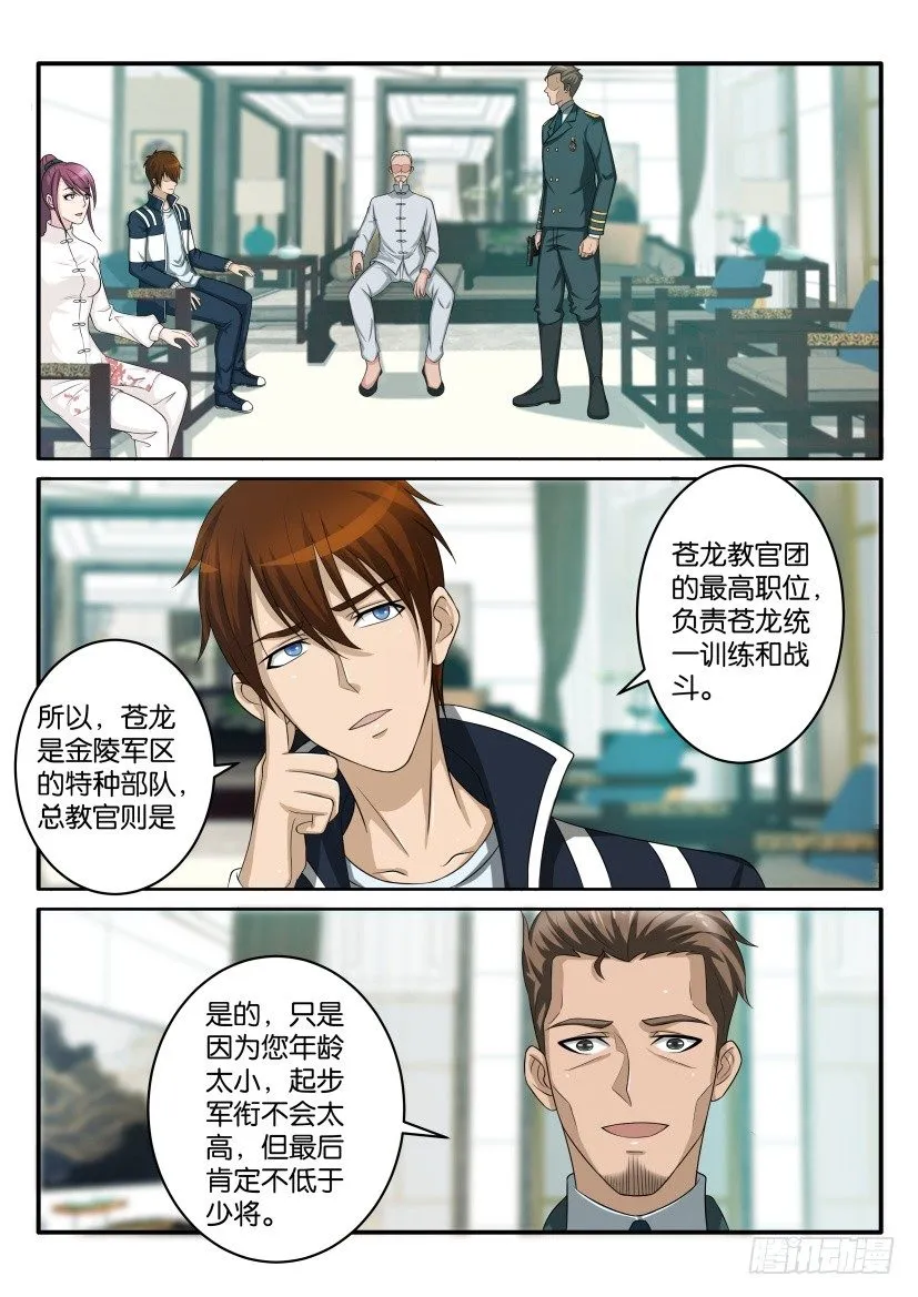 重生之都市修仙txt下载奇书网漫画,第五十六回5图
