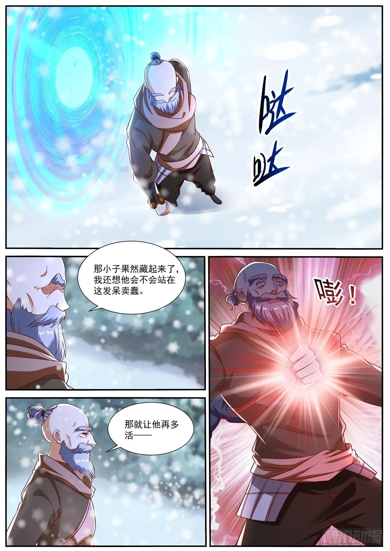 重生之都市修仙 陆冲漫画,第796回3图