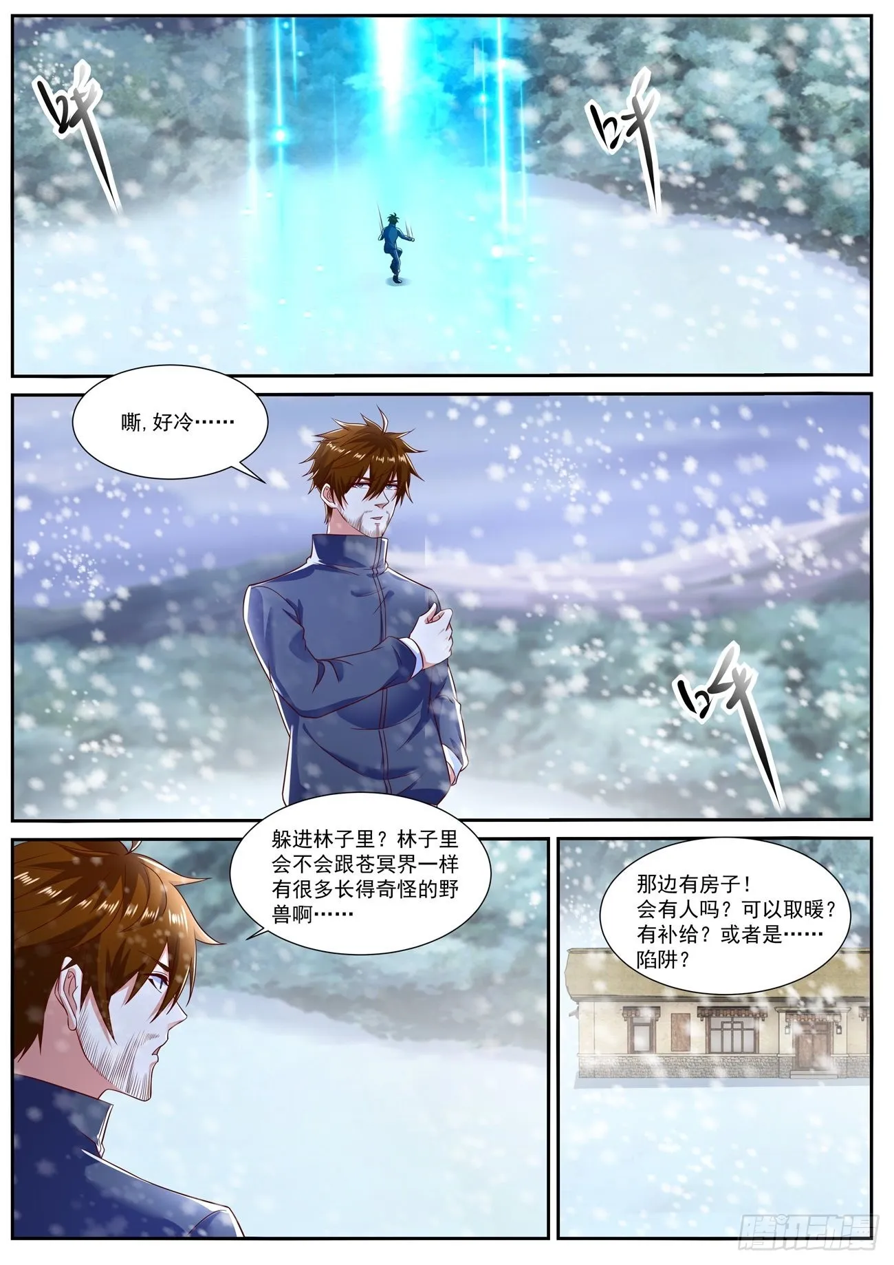 重生之都市修仙 陆冲漫画,第796回1图