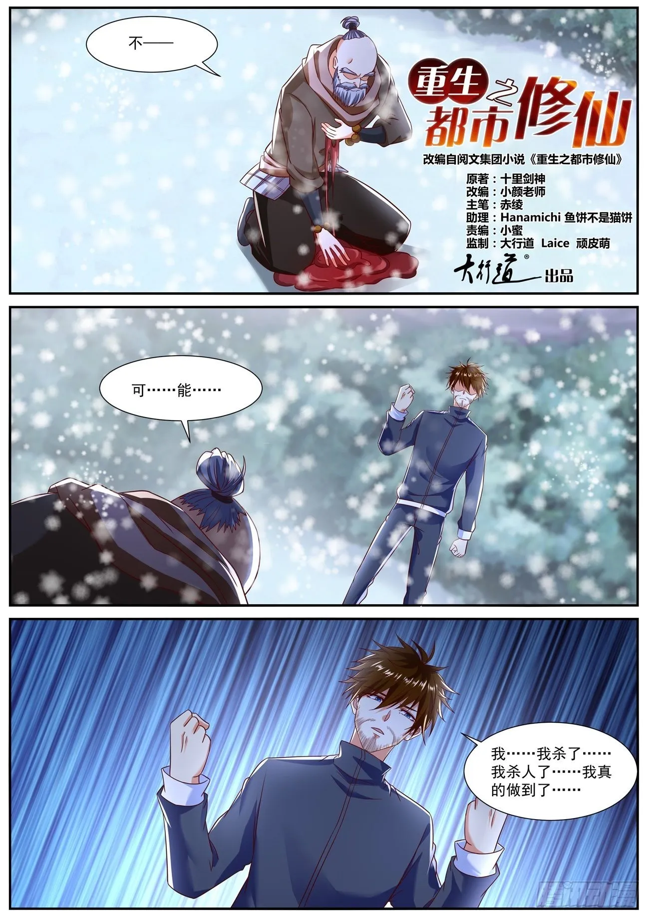 重生之都市修仙 陆冲漫画,第796回4图