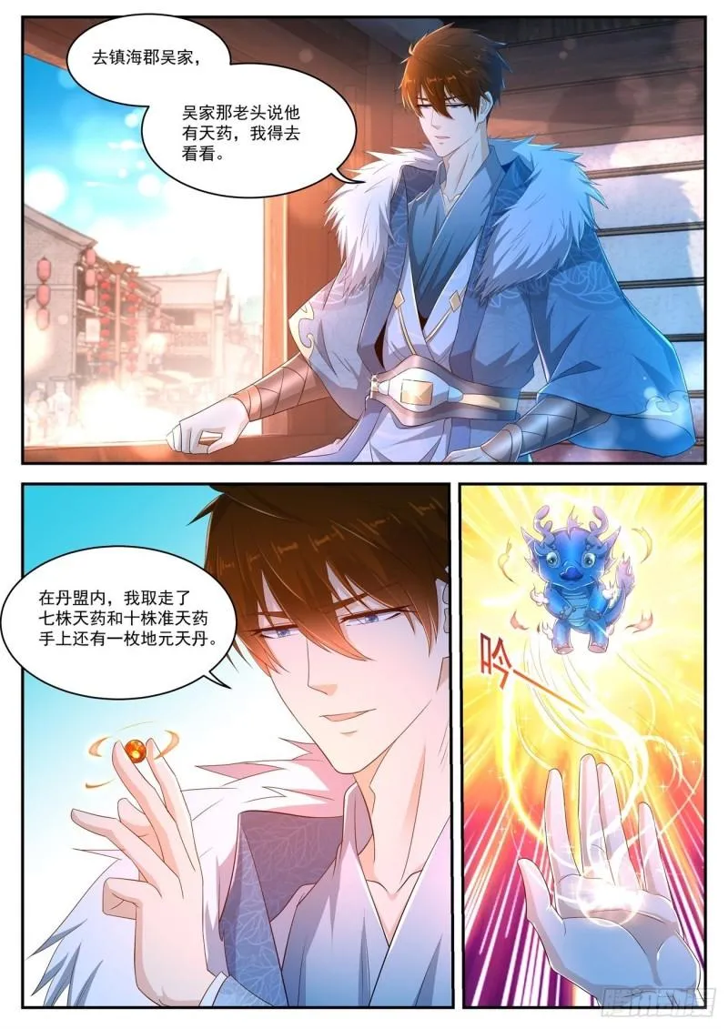重生之都市修仙漫画,第478回1图