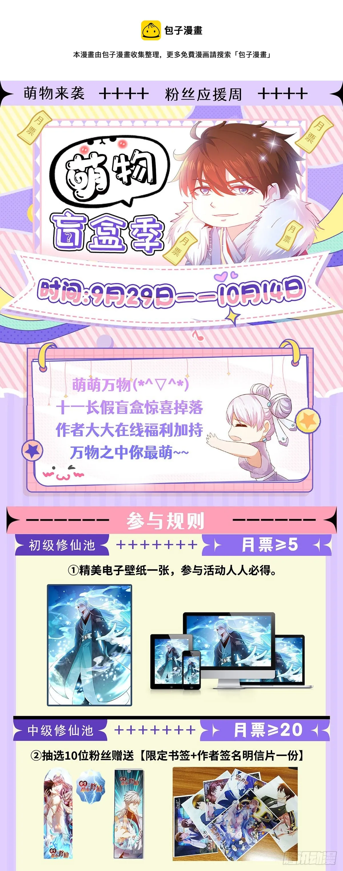 重生之都市修仙有声小说祸石恋听网漫画,活动通知1图