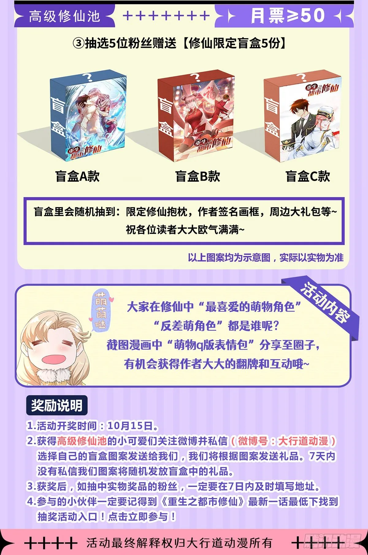 重生之都市修仙有声小说祸石恋听网漫画,活动通知2图