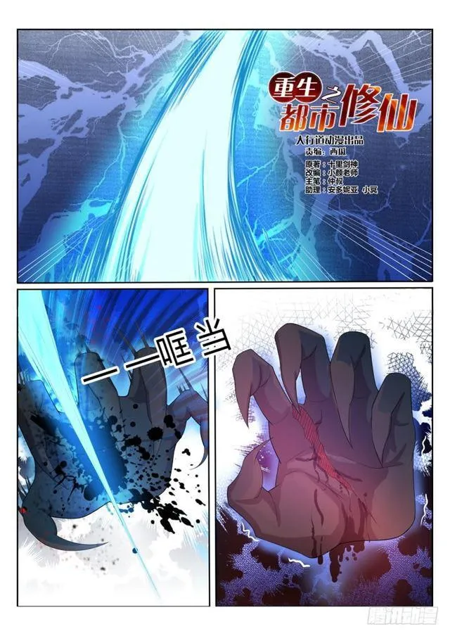 重生之都市修仙漫画,第204回1图