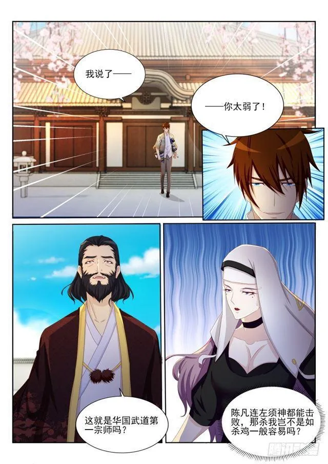 重生之都市修仙漫画,第204回5图