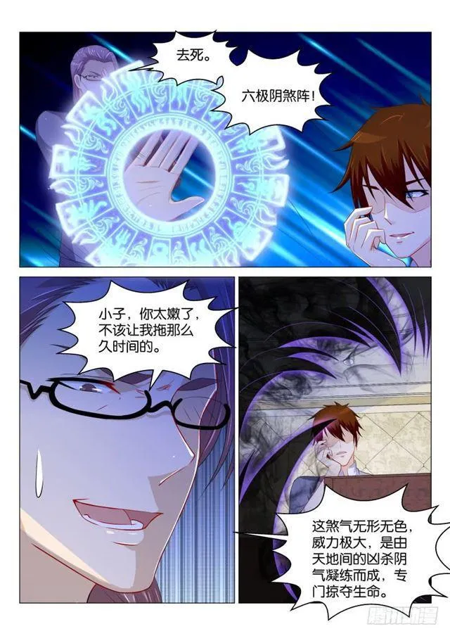 重生之都市修仙 陆冲漫画,第160回2图
