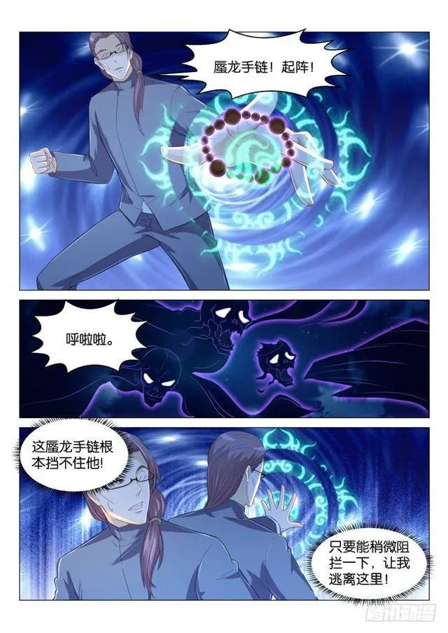 重生之都市修仙 陆冲漫画,第160回4图