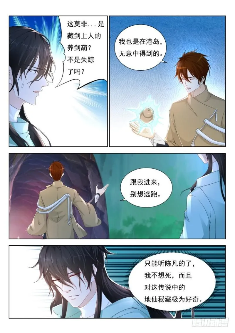 重生之都市修仙有声小说祸石恋听网漫画,第281回2图