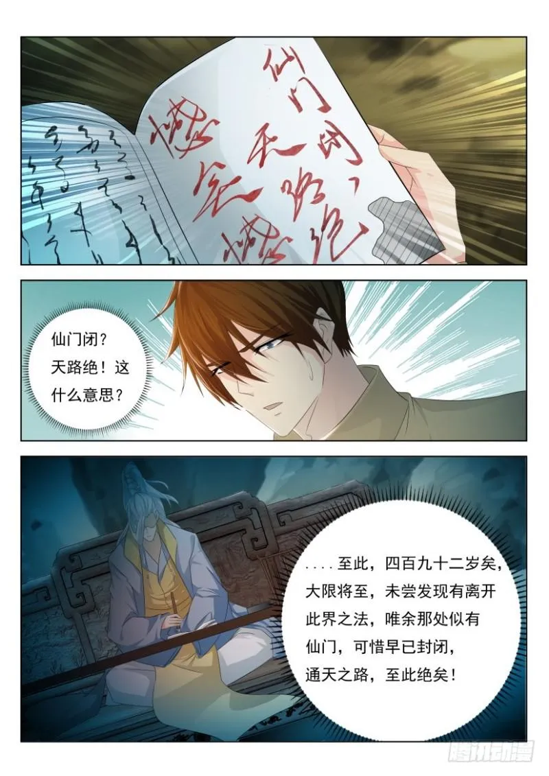 重生之都市修仙有声小说祸石恋听网漫画,第281回5图