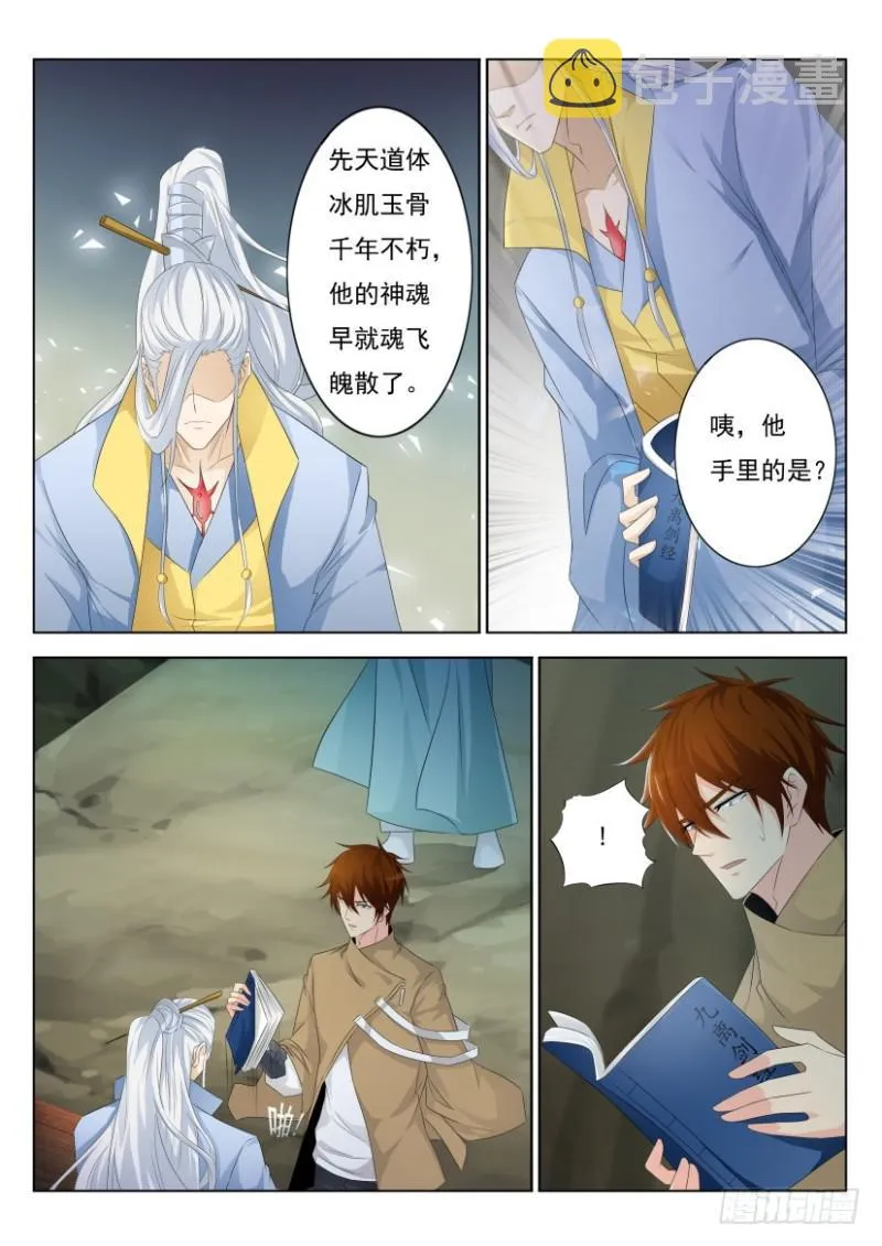 重生之都市修仙有声小说祸石恋听网漫画,第281回4图