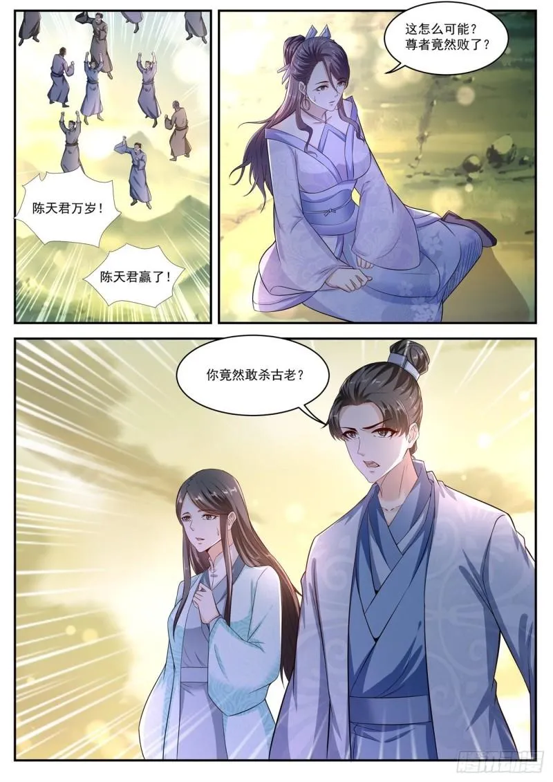 重生之都市修仙漫画,第524回1图