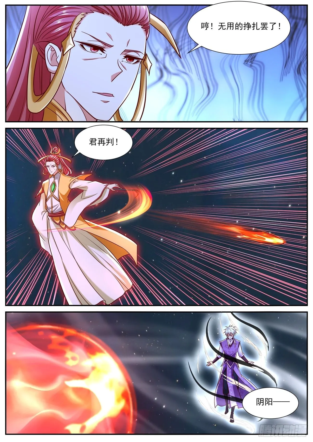 重生之都市修仙 陆冲漫画,第774回4图