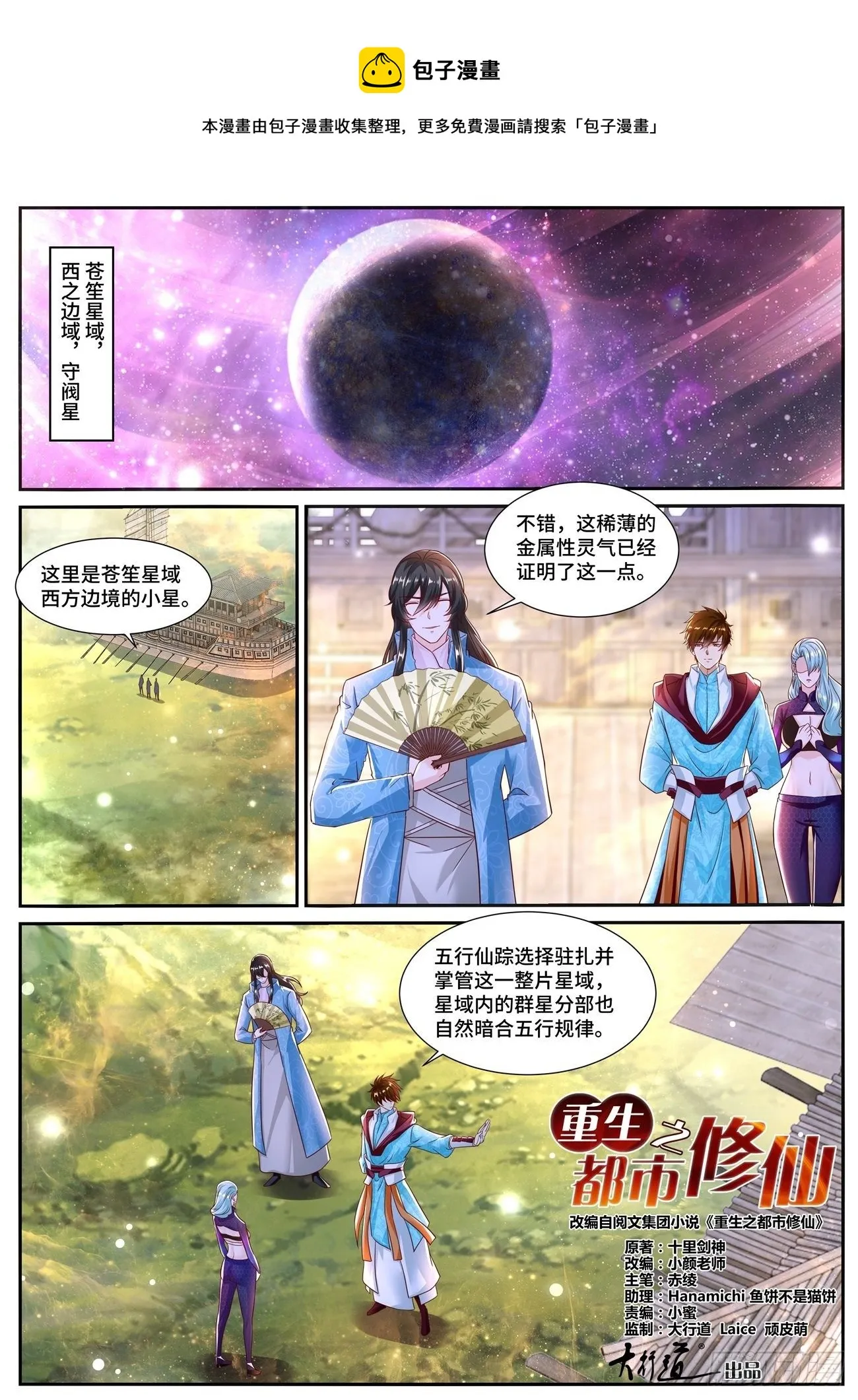 重生之都市修仙 陆冲漫画,第691回1图