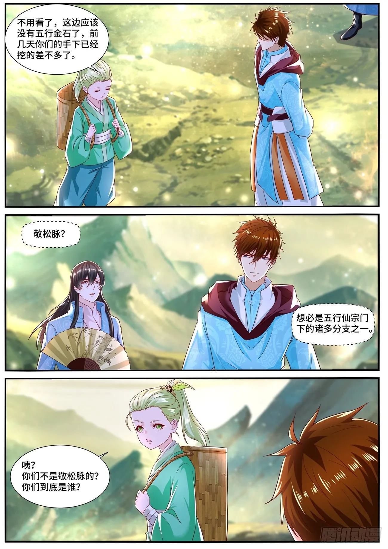 重生之都市修仙 陆冲漫画,第691回3图
