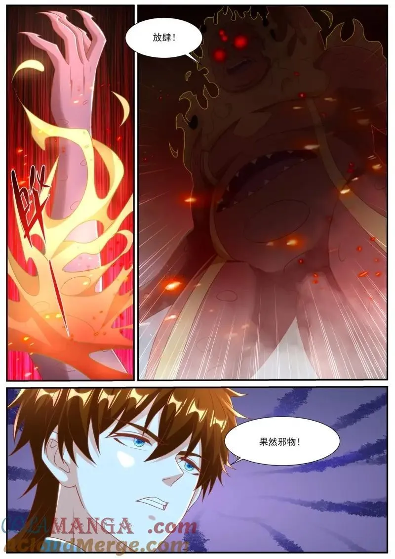 重生之都市修仙有声小说祸石恋听网漫画,第986话 第971回4图