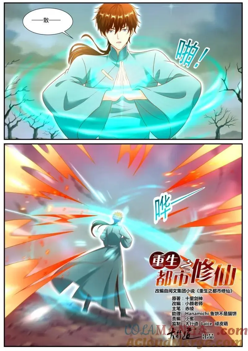 重生之都市修仙有声小说祸石恋听网漫画,第986话 第971回3图