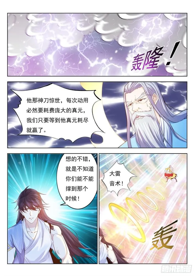 重生之都市修仙txt下载奇书网漫画,第392回3图