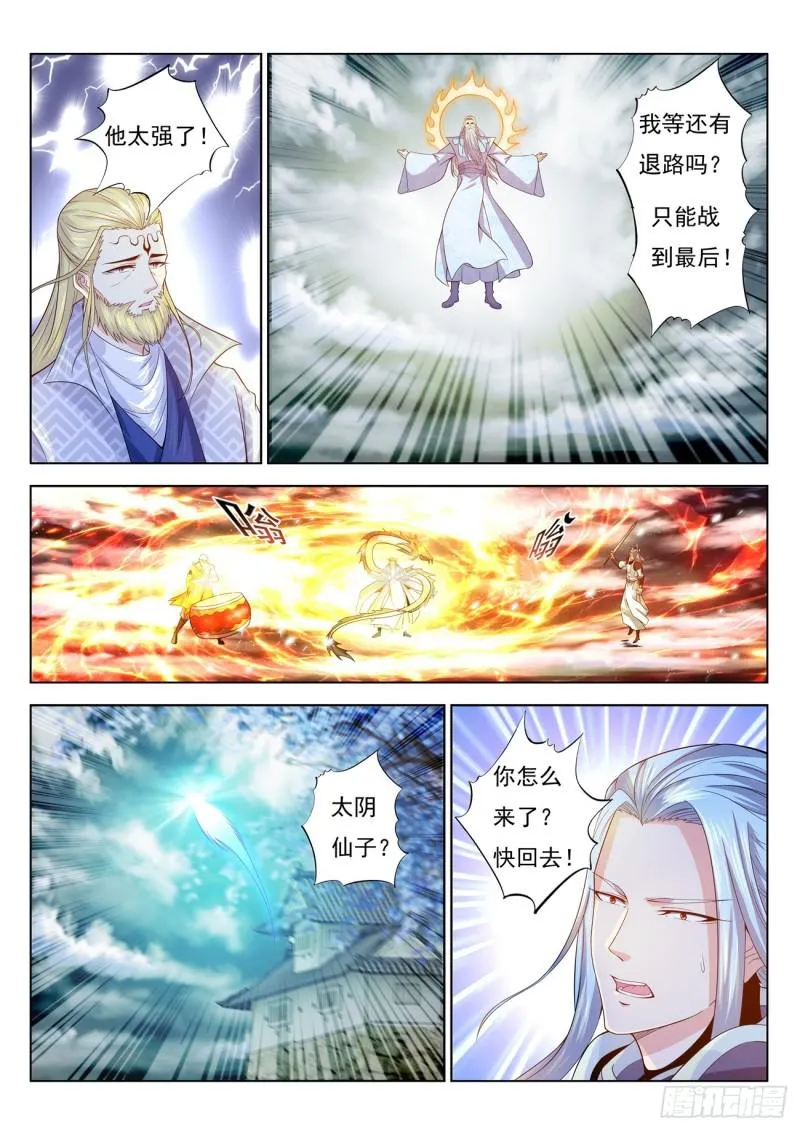 重生之都市修仙txt下载奇书网漫画,第392回1图