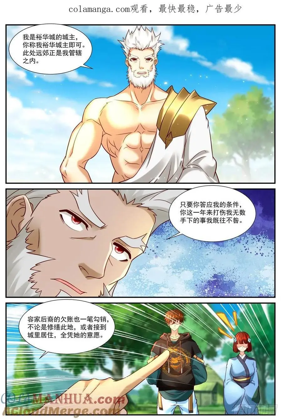 重生之都市修仙有声小说祸石恋听网漫画,第930回1图
