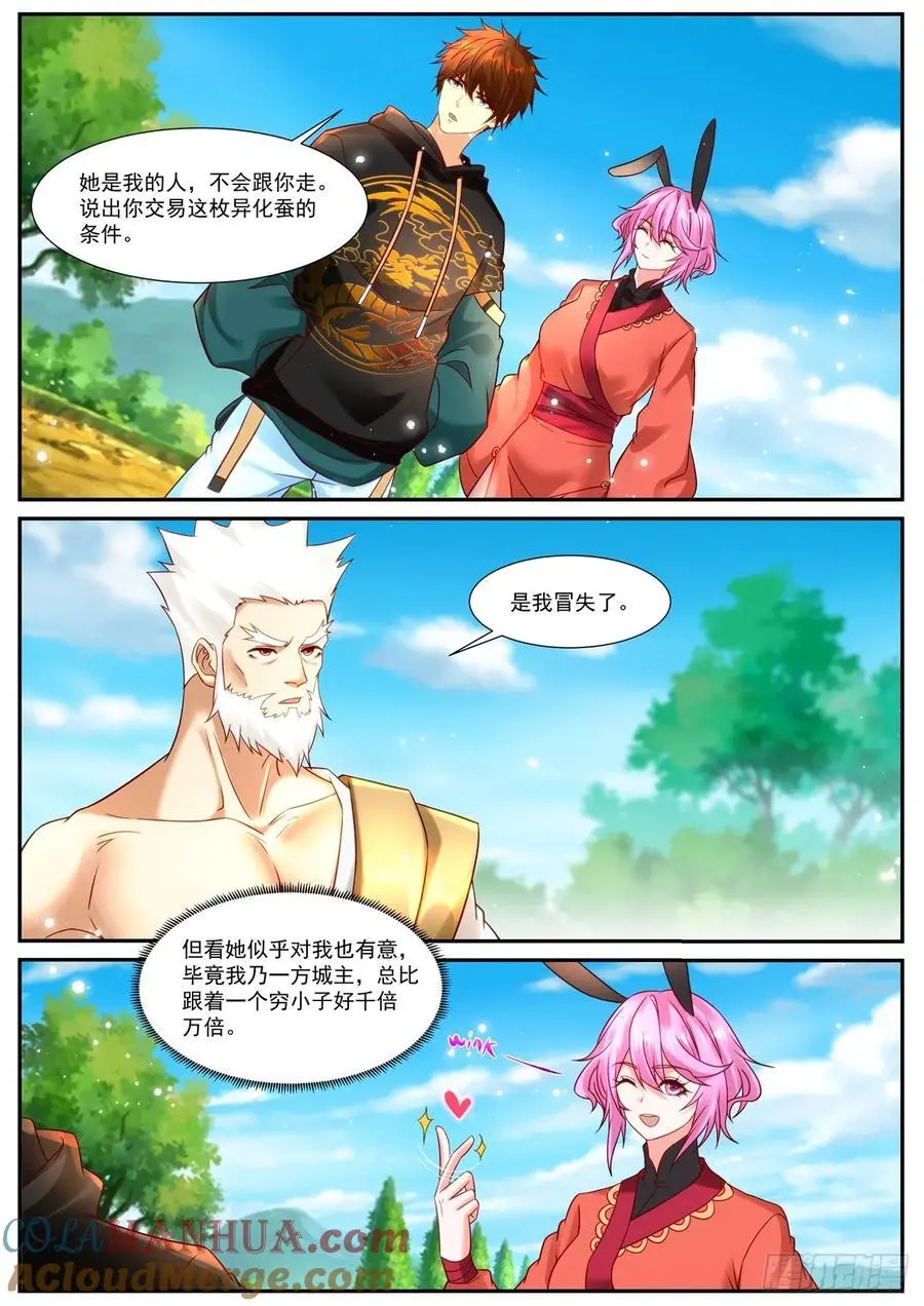 重生之都市修仙有声小说祸石恋听网漫画,第930回4图