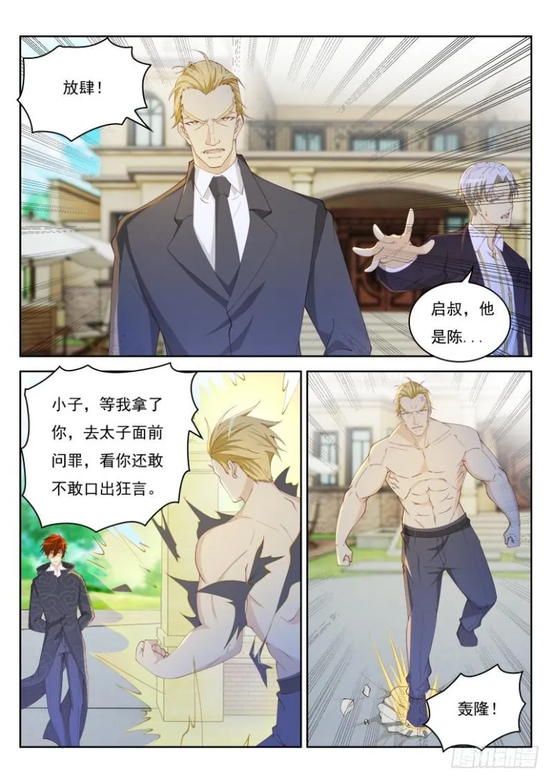 重生之都市修仙 陆冲漫画,第259回1图