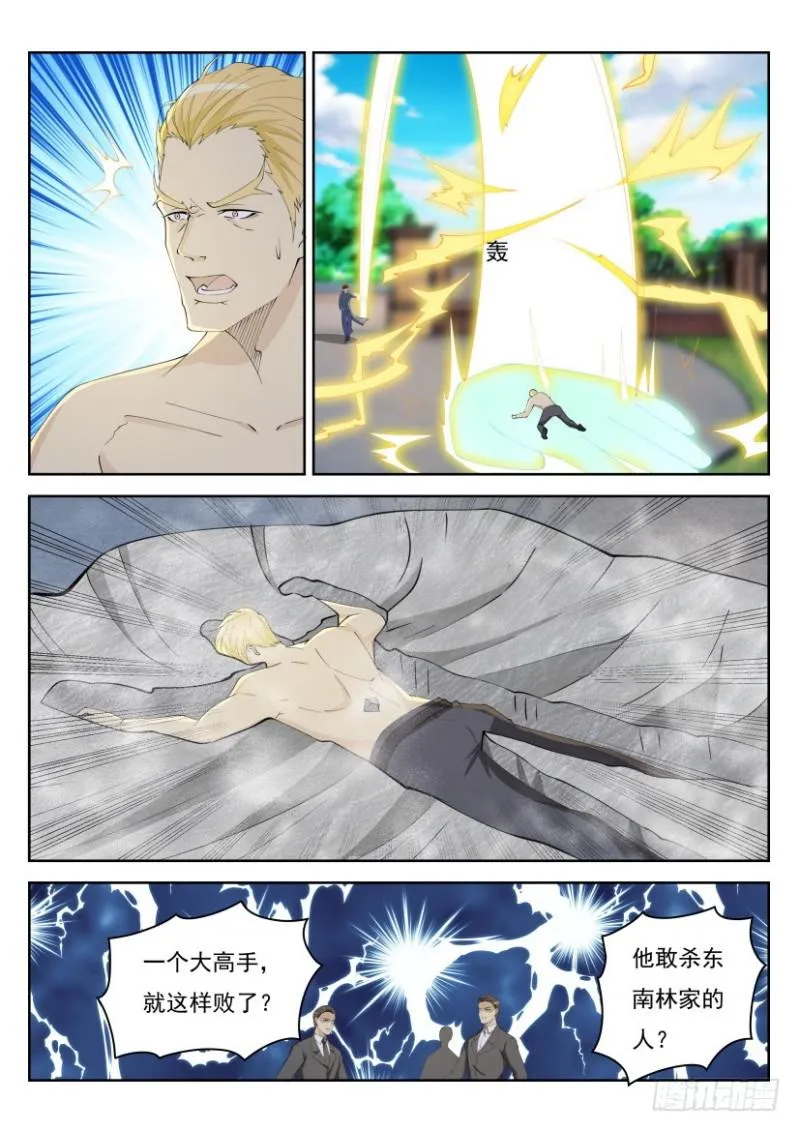 重生之都市修仙 陆冲漫画,第259回3图