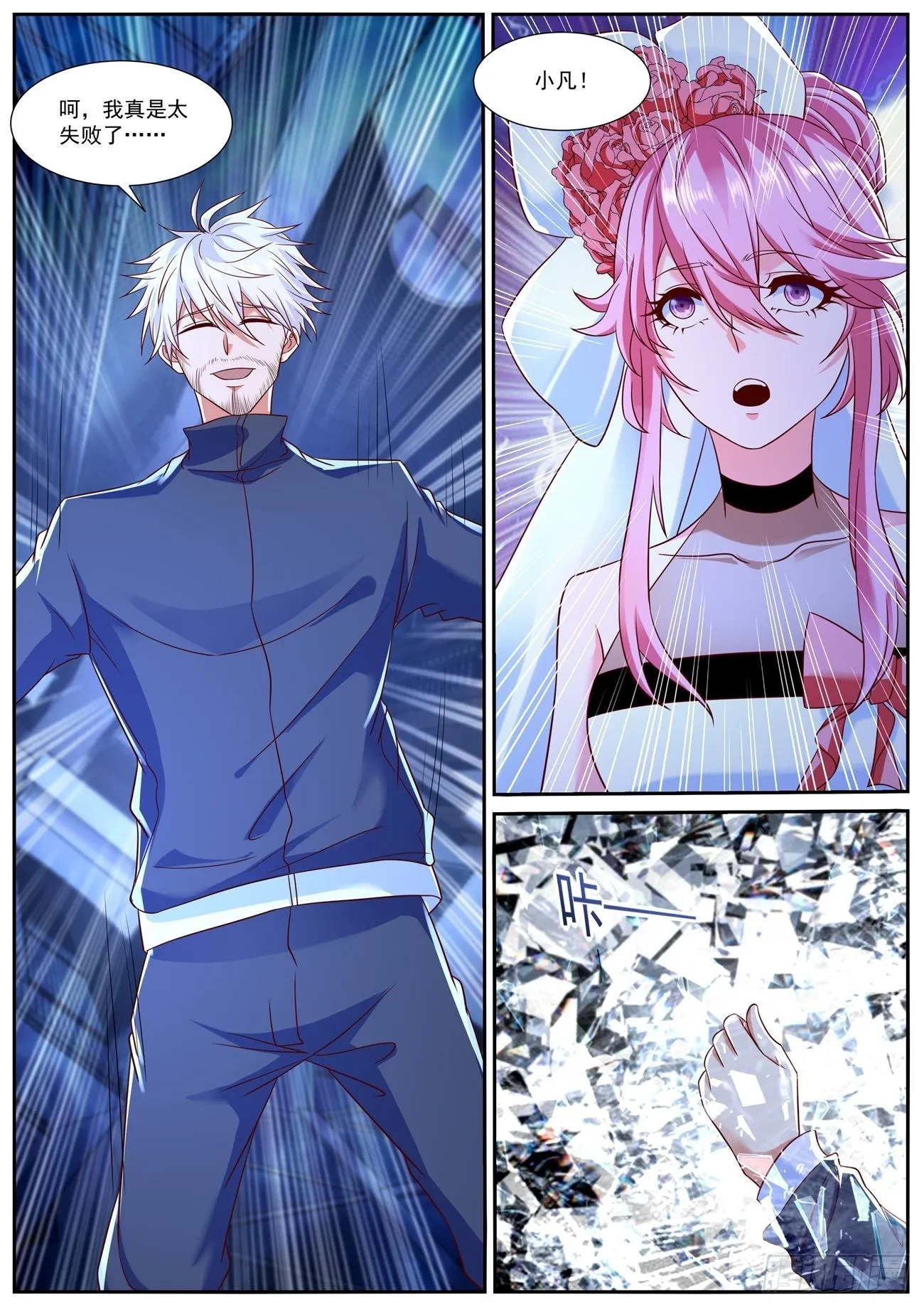 重生之都市修仙有声小说祸石恋听网漫画,第791回4图