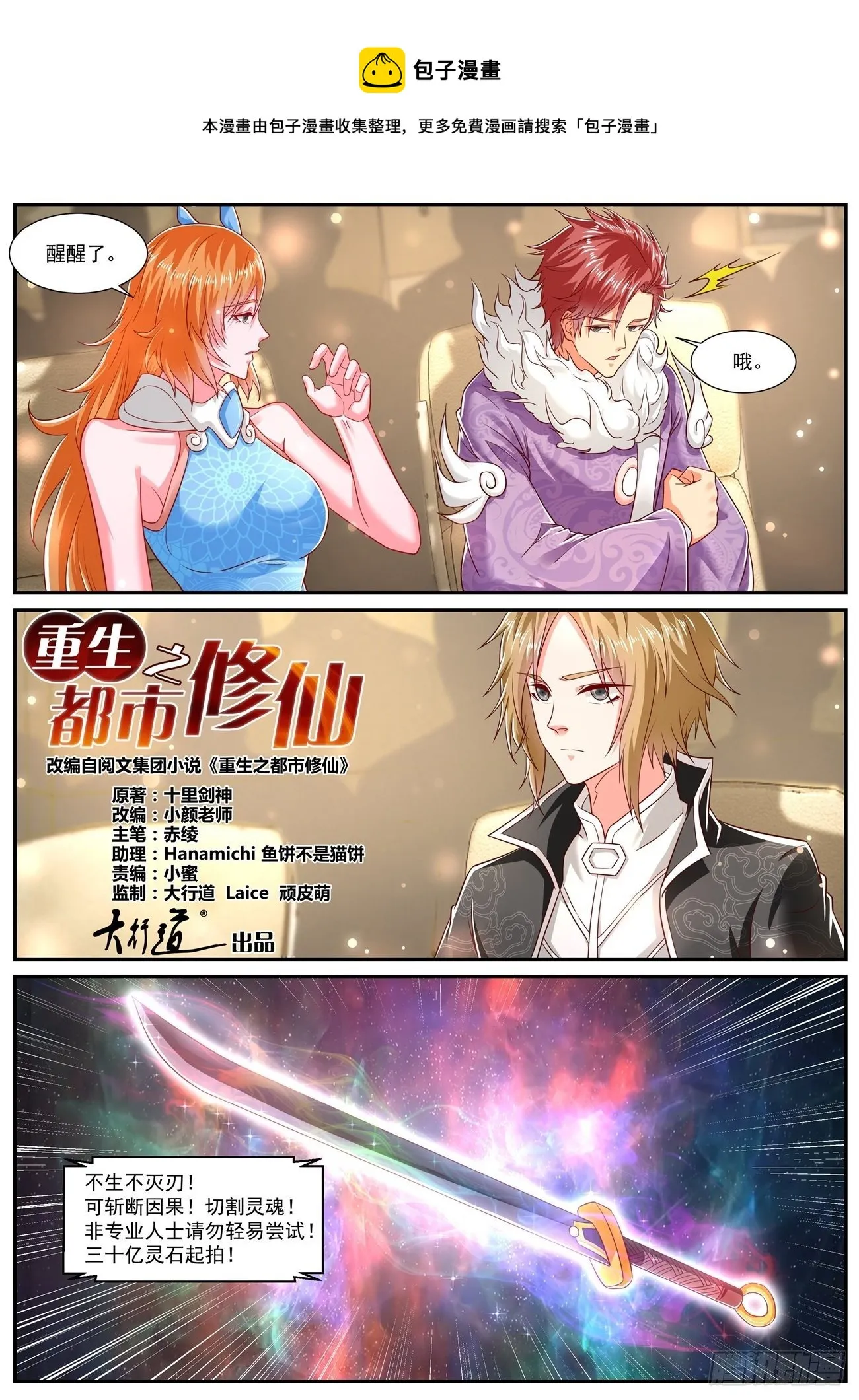 重生之都市修仙 陆冲漫画,第728回1图