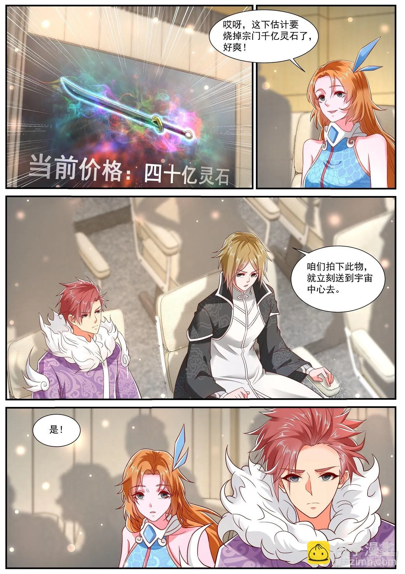 重生之都市修仙 陆冲漫画,第728回3图