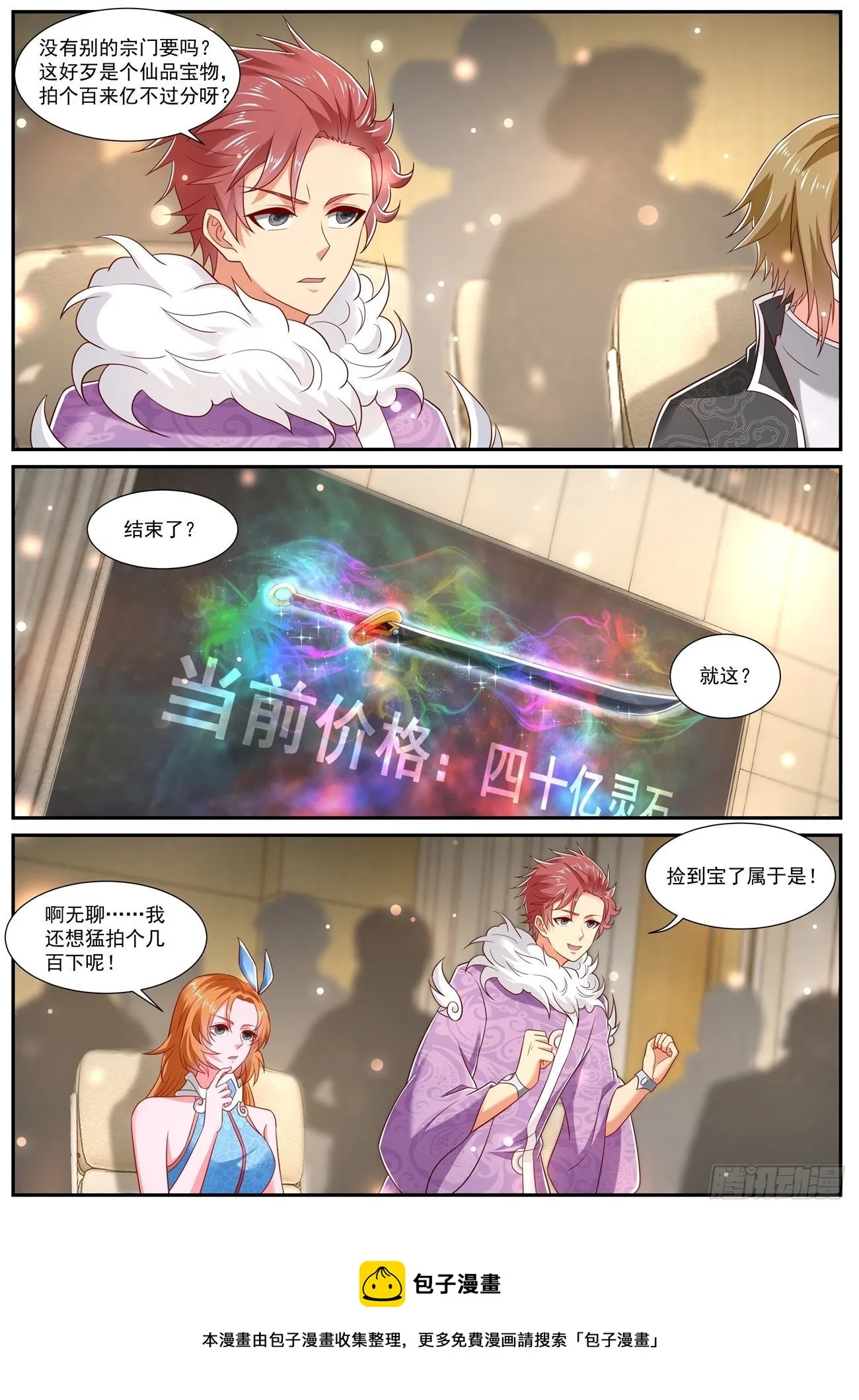 重生之都市修仙 陆冲漫画,第728回5图