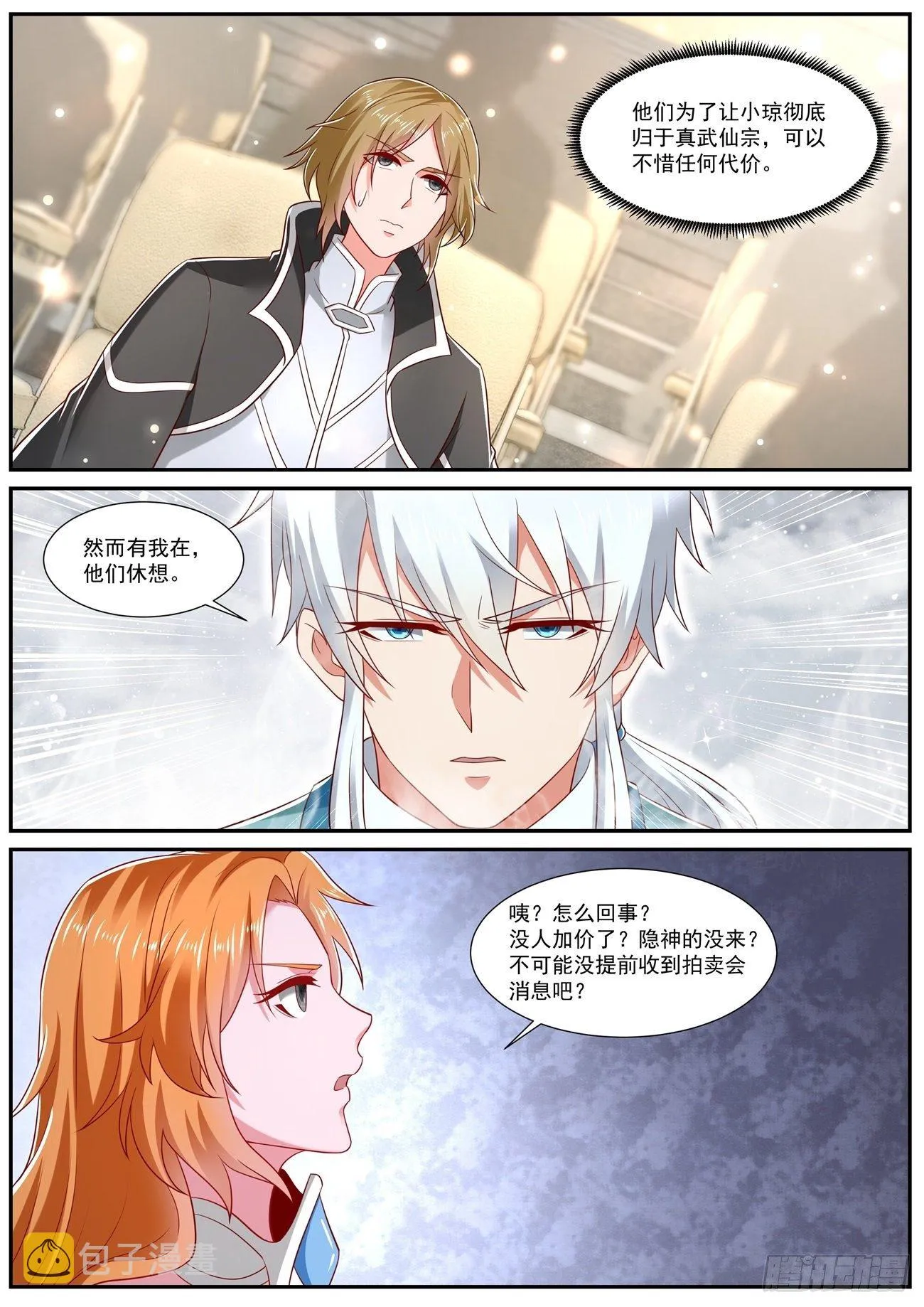 重生之都市修仙 陆冲漫画,第728回4图