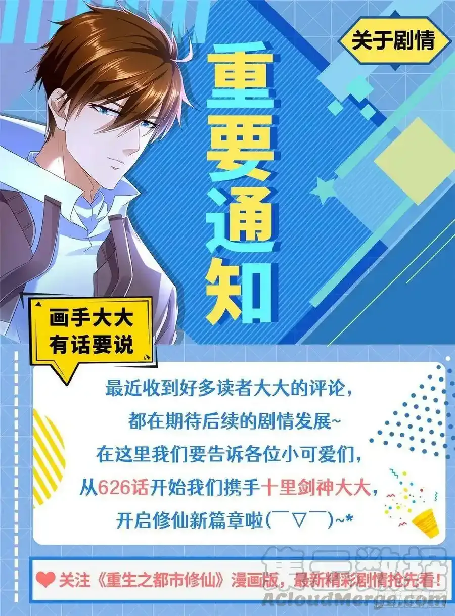 重生之都市修仙txt下载奇书网漫画,重要通知 21图