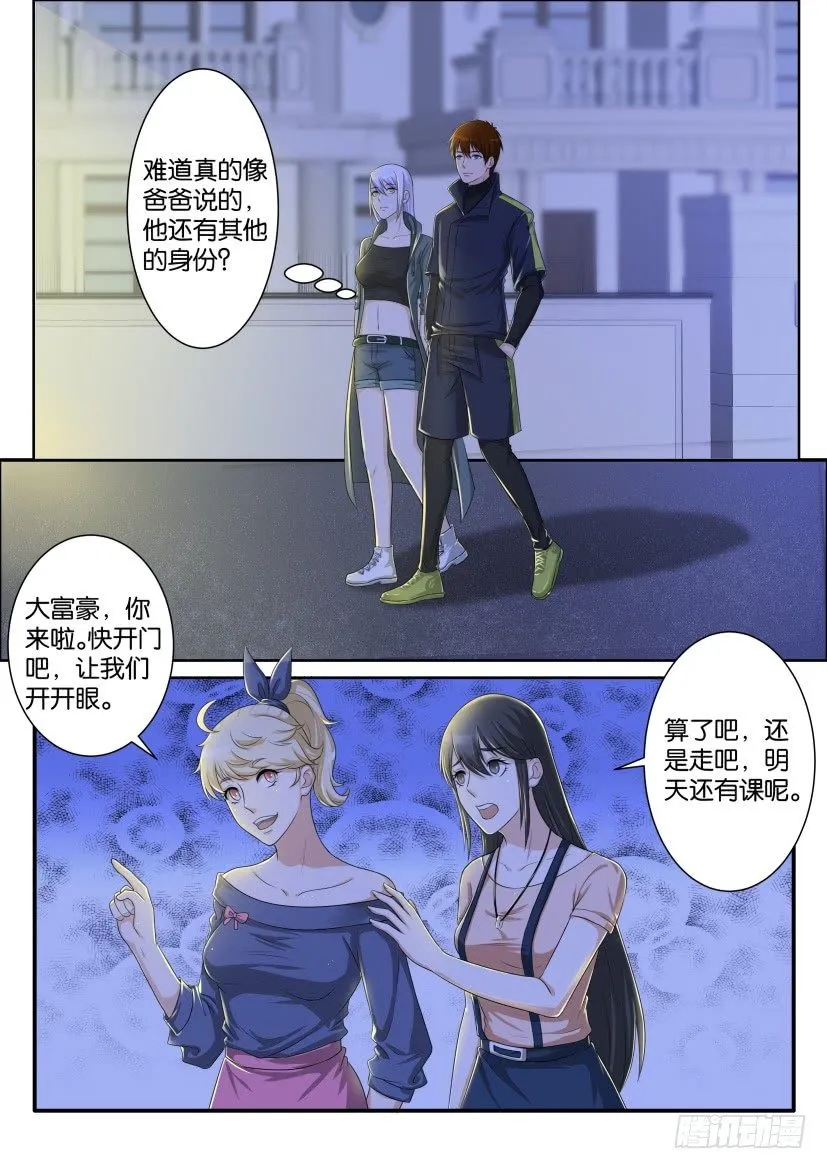 重生之都市修仙txt下载奇书网漫画,第七十回3图