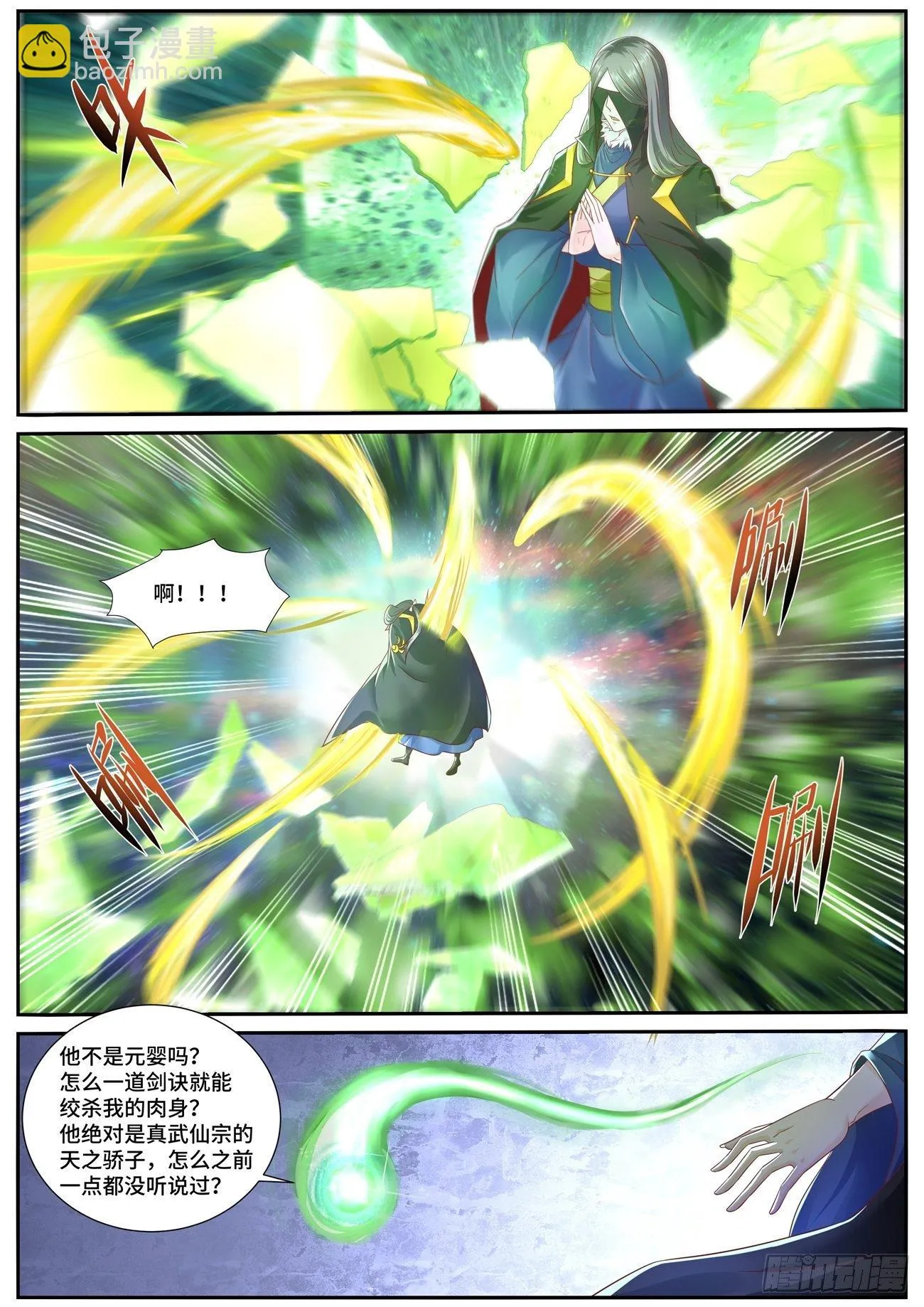 重生之都市修仙 陆冲漫画,第696回2图
