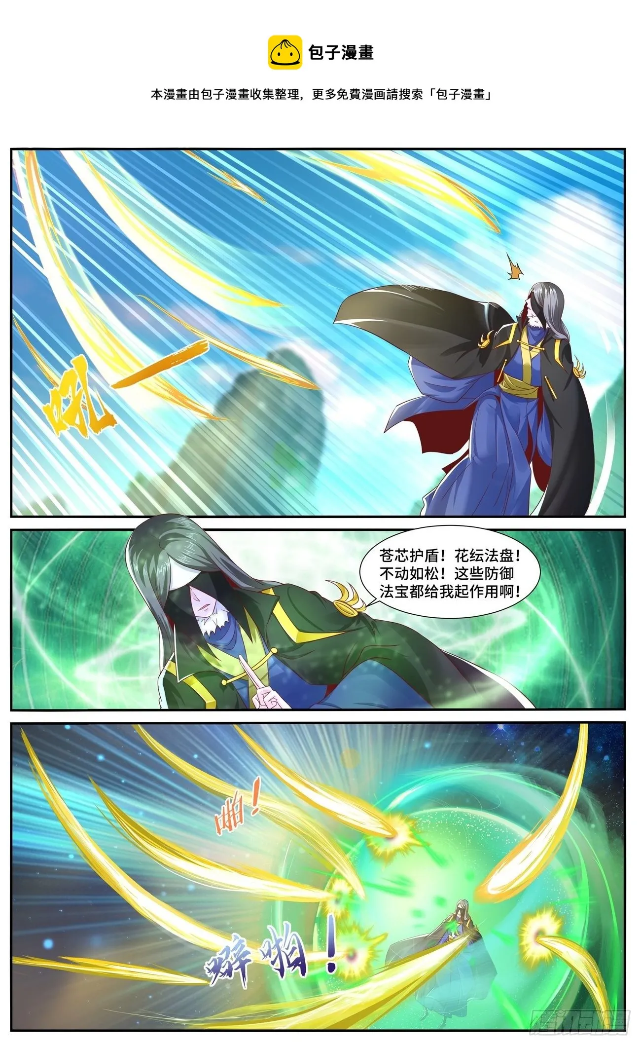 重生之都市修仙 陆冲漫画,第696回1图